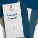 8 فئات لا تسري عليها أحكام قانون العمل بعد تعديلات 2026