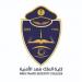 ابتداءً
من
السبت..
فتح
باب
القبول
للالتحاق
بدورة
بكالوريوس
العلوم
الأمنية
لحاملي
شهادة
الثانوية