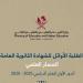 50 طالباً بالثانوية العامة نجحوا بـ100%.. تعرف على مدارس العلامة الكاملة في قطر