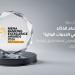 التجاري يتوج بجائزة ضمن جوائز التميز المصرفي