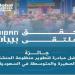 بعد
نجاحات
بـ38
مليار
ريال..
"بيبان
2025"
يحصد
جائزة
عالمية
لدعم
ريادة
الأعمال