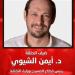 الليلة، أيمن الشيوي في ضيافة "منورة بفنها" مع الفنان عماد إسماعيل