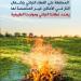 الدفاع المدني يدعو إلى الالتزام بمواقع إشعال النار حفاظًا على الأرواح والغطاء النباتي
