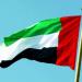 الإمارات تعلن الحداد الرسمي وتنكيس الأعلام على وفاة الأمير الوالد الشيخ حمد بن خليفة آل ثاني