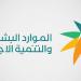 الموارد
البشرية
تسحب
تراخيص
7
مكاتب
استقدام
وتوقف
نشاط
5
أخرى
لمخالفات
نظامية