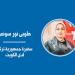 بعد عقد من محاولة الانقلاب... درس في اليقظة والوحدة وصمود الديموقراطية