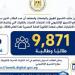 التعليم
      العالي:
      9871
      طالبًا
      يسجلون
      لأداء
      اختبارات
      القدرات