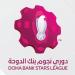 الوكرة والقطراوي يفتتحان الموسم الكروي