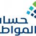 حساب
المواطن
يوضح
موعد
دراسة
أهلية
التابع
بعد
إضافته
للمستفيدين