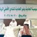 عمومية الأهلي تثني على جهود مجلس الإدارة