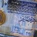 آخر
      تطورات
      سعر
      الدينار
      الأردني
      مقابل
      الجنيه
      في
      البنوك
      المصرية
