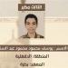 رحلة
      كفاح
      بعد
      رحيل
      الأب،
      يوسف
      يحصد
      المركز
      الثالث
      مكرر
      علمي
      علوم
      بالثانوية
      الأزهرية
      ويحلم
      بالطب
