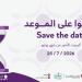 وزارة التنمية الاجتماعية والأسرة تطلق النسخة الثانية من مبادرة السبت البنفسجي