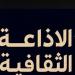 خريطة
      برامجية
      جديدة
      بالإذاعة
      الثقافية
      المصرية