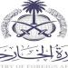 السعودية
      تدين
      هجومًا
      بطائرات
      مسيّرة
      انطلق
      من
      العراق
      وتؤكد
      حقها
      في
      الرد
