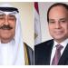 أمير الكويت يبحث هاتفياً مع الرئيس المصري المستجدات الإقليمية والدولية