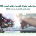 «البيئة»
      تحقق
      95%
      نسبة
      تجاوب
      مع
      أكثر
      من
      87
      ألف
      مكالمة