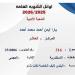 يارا
      أيمن
      العاشرة
      على
      الجمهورية
      "أدبي"
      بالإسكندرية:
      ما
      صدقتش
      نفسي
      من
      الفرحة
      وهدخل
      كلية
      الألسن