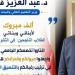 رسالة
      مهمة
      من
      وزير
      التعليم
      العالي
      لطلاب
      الثانوية
      العامة،
      وتحذير
      من
      الكيانات
      الوهمية