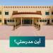 خطوة بخطوة .."التعليم" توضح طريقة اختيار المدرسة والحضانة المناسبة