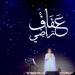 بعد
      غياب
      طويل،
      عفاف
      راضي
      تتصدر
      تريند
      يوتيوب
      بأغنية
      "الذكريات"