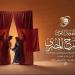 برنامج
فعاليات
وعروض
المهرجان
القومي
للمسرح
المصري
اليوم