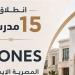 التعليم
تطلق
15
مدرسة
جديدة
بالشراكة
مع
المؤسسات
الإيطالية
فى
مجال
الضيافة
باسم
“8ones”