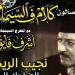 الخميس، نجيب الريحاني في صالون «كلام ف السيما» بسينما الهناجر