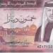 ارتفاع سعر الدينار الأردني مقابل الجنيه في بنك مصر خلال تعاملات الثلاثاء