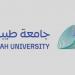 جامعة طيبة تفتح التسجيل في برامج التخصص المزدوج والفرعي لطلبة البكالوريوس