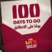 بدء العد التنازلي لـ 100 يوم على انطلاق بطولة كأس العالم تحت 17 سنة قطر 2026