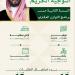 الهيئة الملكية لمدينة الرياض تعلن موعد بدء استقبال طلبات السنة الثانية من برنامج التوازن العقاري