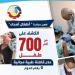 الكشف على 700 طفل خلال قافلة طبية بالبحيرة