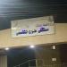 بينهم أب وأم وأطفالهما الستة، ننشر أسماء مصابي ميكروباص ملوي بالمنيا