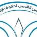 ضوابط الهبات والمنح في مشروع تعديل قانون المجلس القومي لحقوق الإنسان