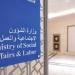 «الشؤون» تحذّر الجمعيات الخيرية مجدداً من التعامل مع جهات غير معتمدة