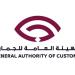الجمارك تحث الشركات لتحديث بيانات التواصل