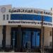التنسيق الداخلي لجامعة السادات الأهلية، تعرف على الكليات وقواعد التحويل والقبول