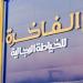 "الفاخرة" تقفز بأرباحها 195% في النصف الأول من عام 2026