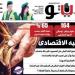 العدد (726) من «فيتو» وأبرز عناوينه: سنوات‭ ‬التيه‭ ‬الاقتصادى بعد 10 أعوام..هذا ما جناه صندوق النقد الدولى على المصريين: فقر وغلاء وتضخم