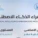 المعهد القومي للاتصالات يفتح باب التسجيل في برنامج «سفراء الذكاء الاصطناعي»