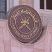 البنك المركزي العماني يصدر أذون خزانة بقيمة 15.5 مليون ريال