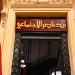 بتمويل يصل إلى مليون جنيه، بنك ناصر يطرح برنامج "تمويل حضانتي" لدعم المشروعات