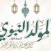 في ذكرى المولد النبوي، 4 نساء تشرفن باستقبال النبي ﷺ لحظة ميلاده
