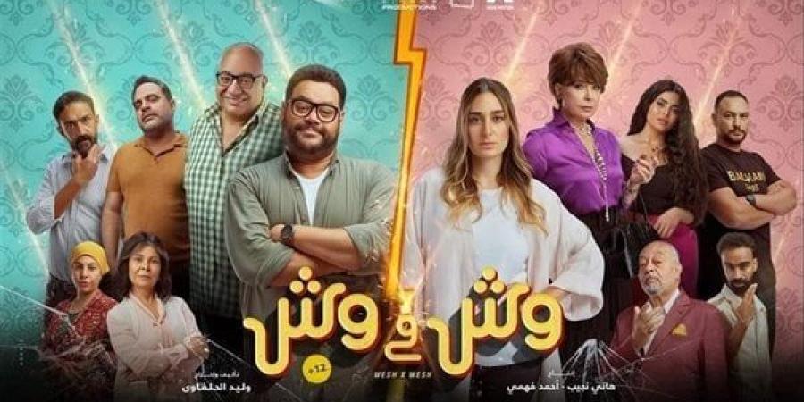 فيلم وش× وش يتخطى 35 مليون جنيه في شباك التذاكر المصري