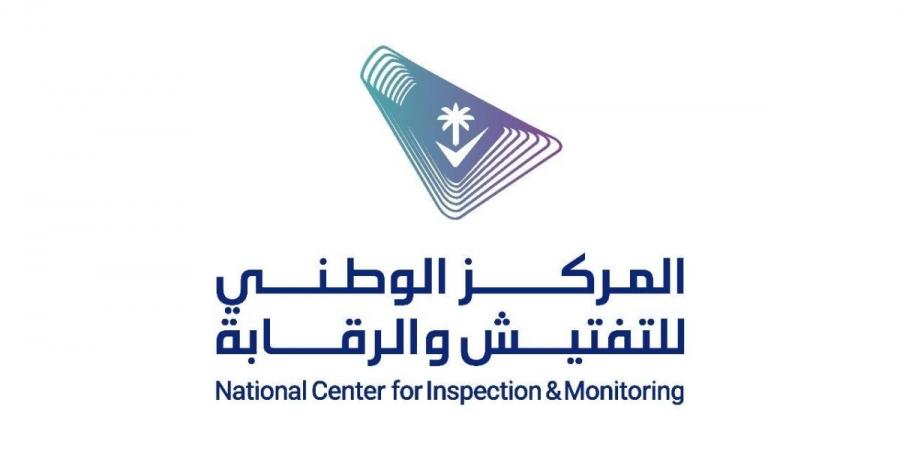 تعيين المهندس علي راجحي رئيسًا تنفيذيًا للمركز الوطني للتفتيش والرقابة