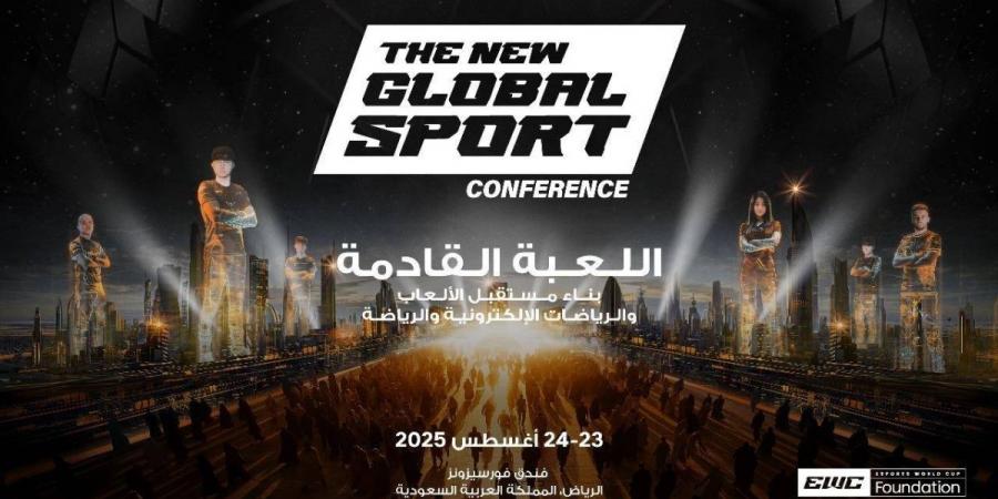 مؤتمر الرياضة العالمية الجديدة 2025 يعلن شعاره الرسمي والقائمة الأولية للقياديين المتحدثين