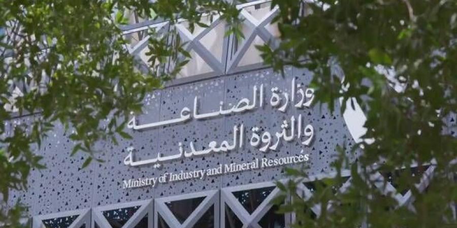 وزارة "الصناعة" تصدر 37 رخصة تعدينية جديدة خلال شهر مايو