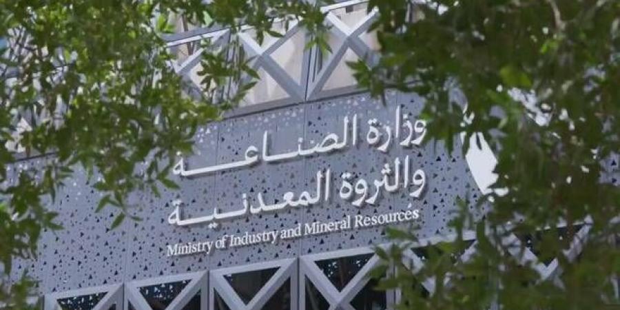 وزارة الصناعة تُعلن تأسيس جمعية المستقبل الصناعي غير الربحية
