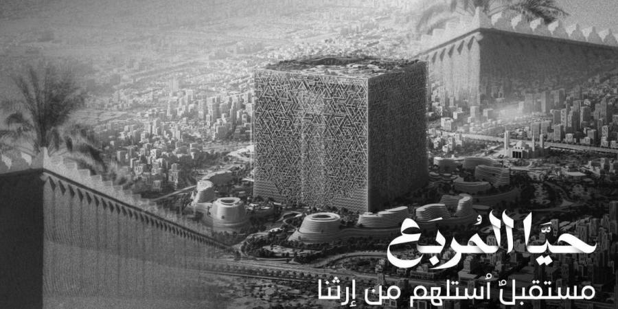 المربع الجديد يطلق حملة «حيّا المربع» لوجهة مبتكرة بجذور تاريخية